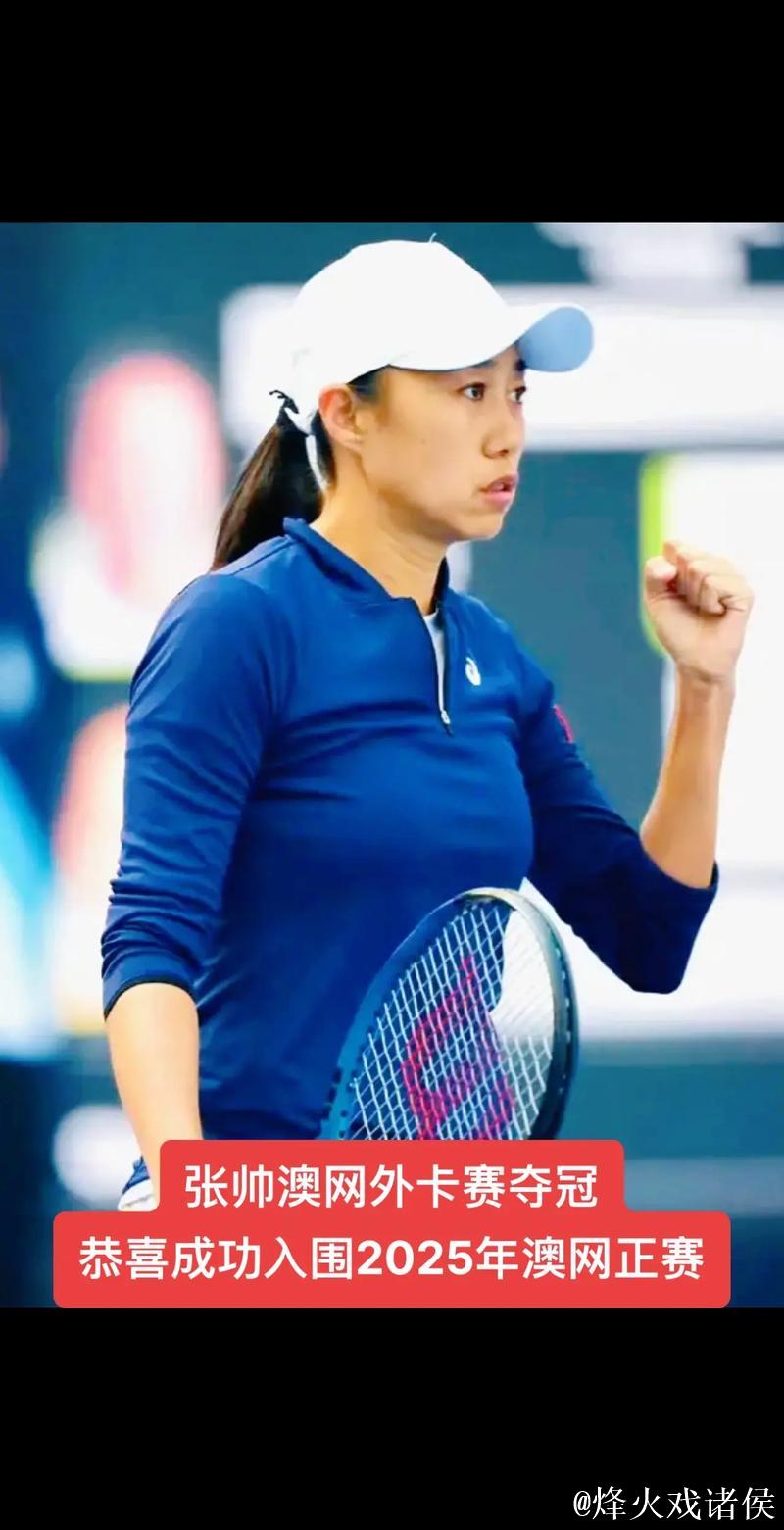 张帅圆满收官2025赛季，荣膺冠军！