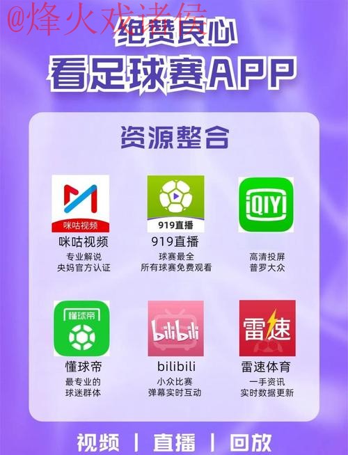 2026世界杯直播软件最新网址
